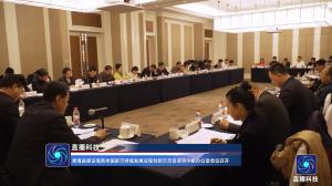 青海省建设海南州国家可持续发展议程创新示范区领导小组办公室会议召开
